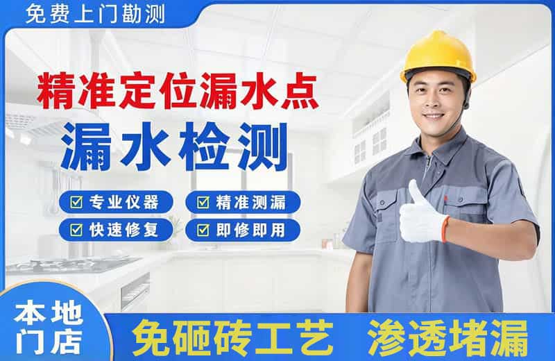 思南精准测漏点