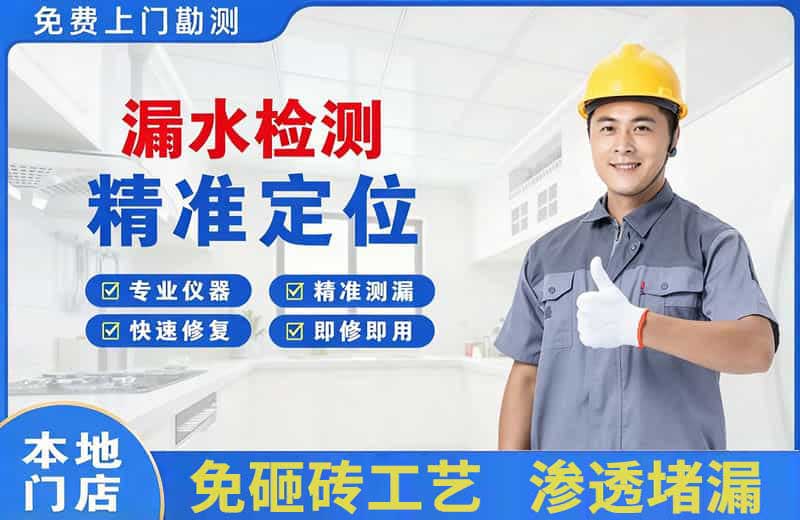 思南漏水检测精准定位
