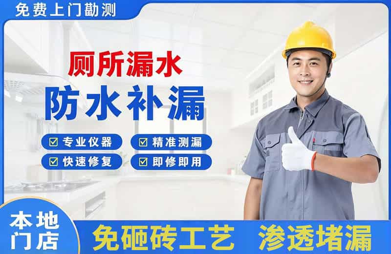 思南厕所漏水维修